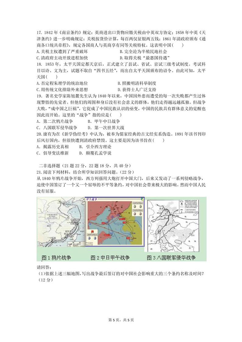 2024～2025学年山东省菏泽外国语学校高一(上)第二次月考历史试卷(含答案)第3页
