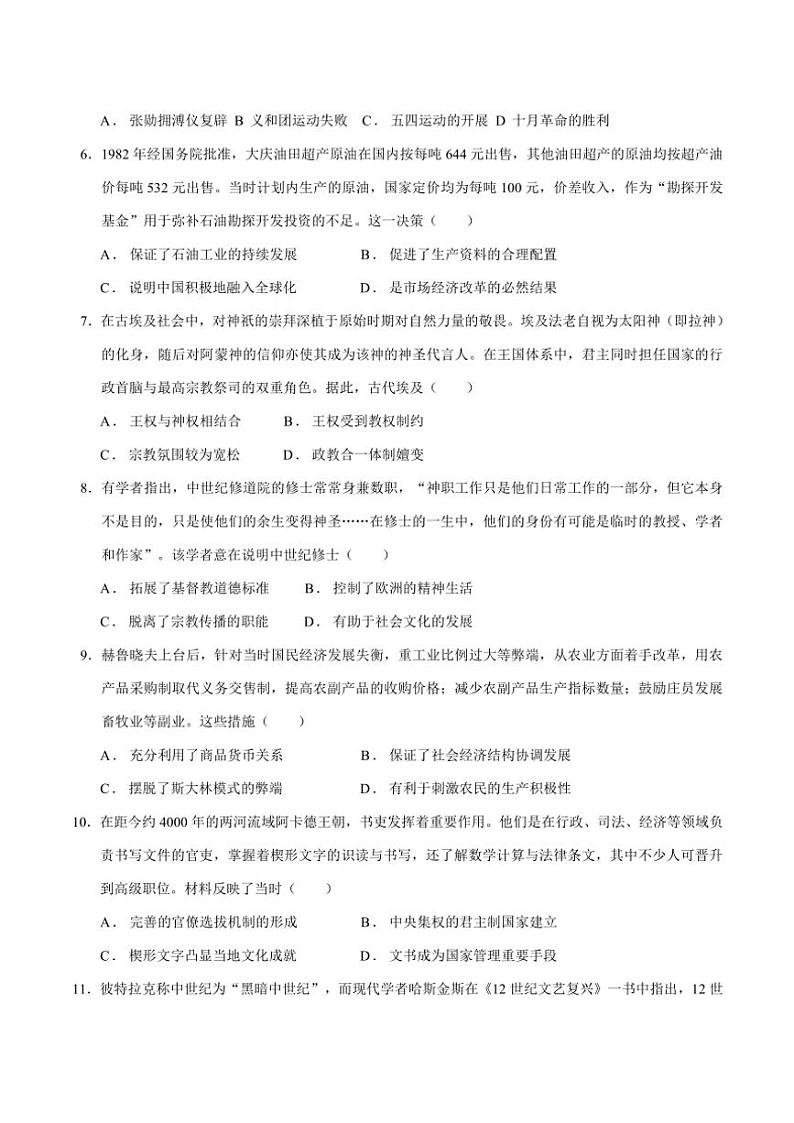 2024～2025学年内蒙古鄂尔多斯市达拉特旗第一中学高二(上)12月月考(第三次月考)历史试卷(含答案)第2页