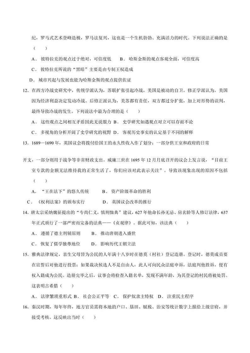 2024～2025学年内蒙古鄂尔多斯市达拉特旗第一中学高二(上)12月月考(第三次月考)历史试卷(含答案)第3页