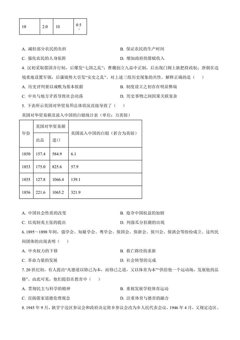 2023年新高考天津卷历史高考真题试卷(含答案)第2页