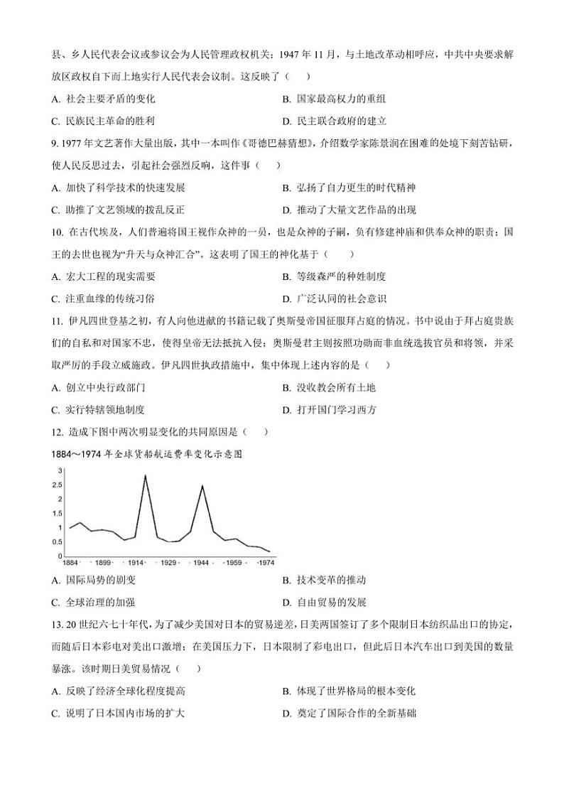 2023年新高考天津卷历史高考真题试卷(含答案)第3页