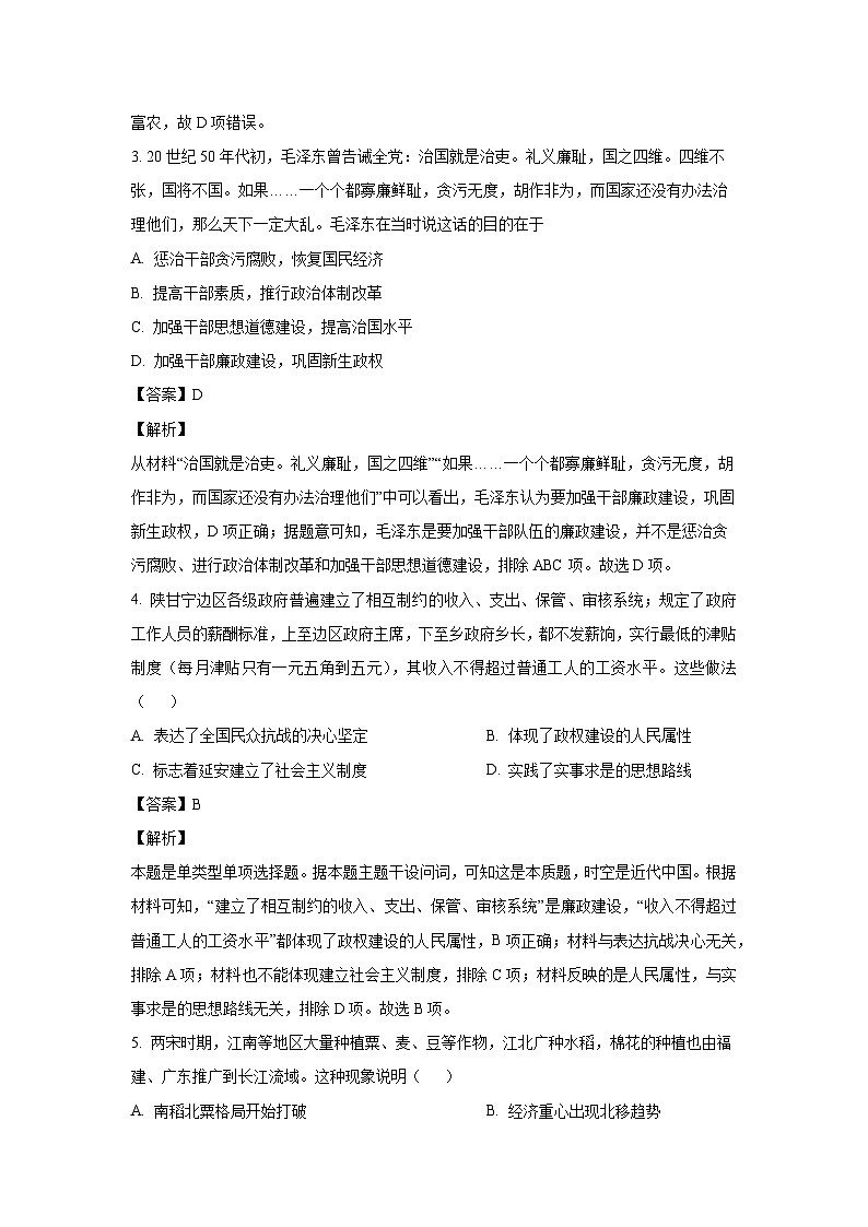 宁夏回族自治区固原市2023-2024学年高二(上)期末历史试卷（解析版）第2页