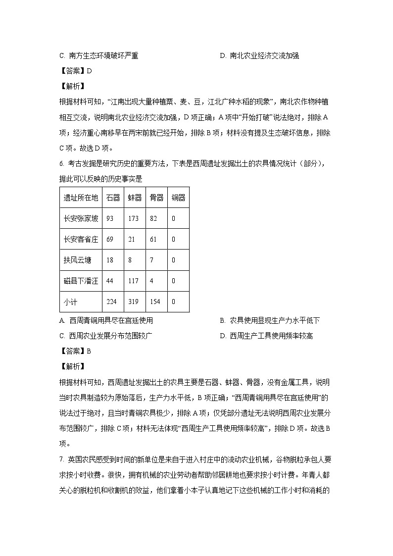 宁夏回族自治区固原市2023-2024学年高二(上)期末历史试卷（解析版）第3页