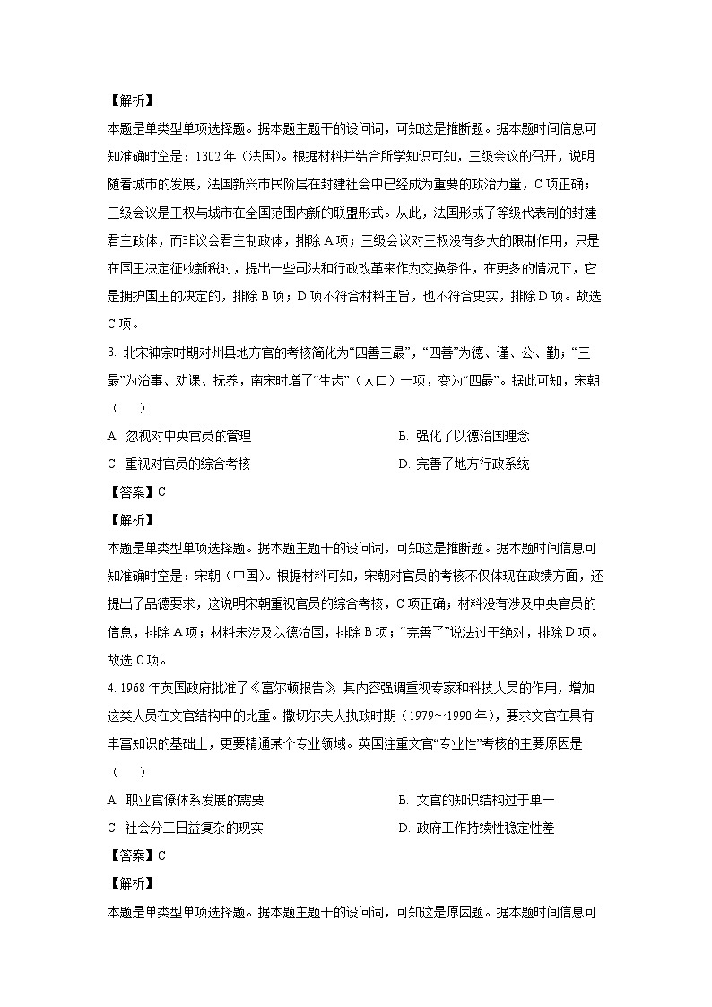 青海省西宁市大通县2023-2024学年高二(上)期末历史试卷（解析版）第2页