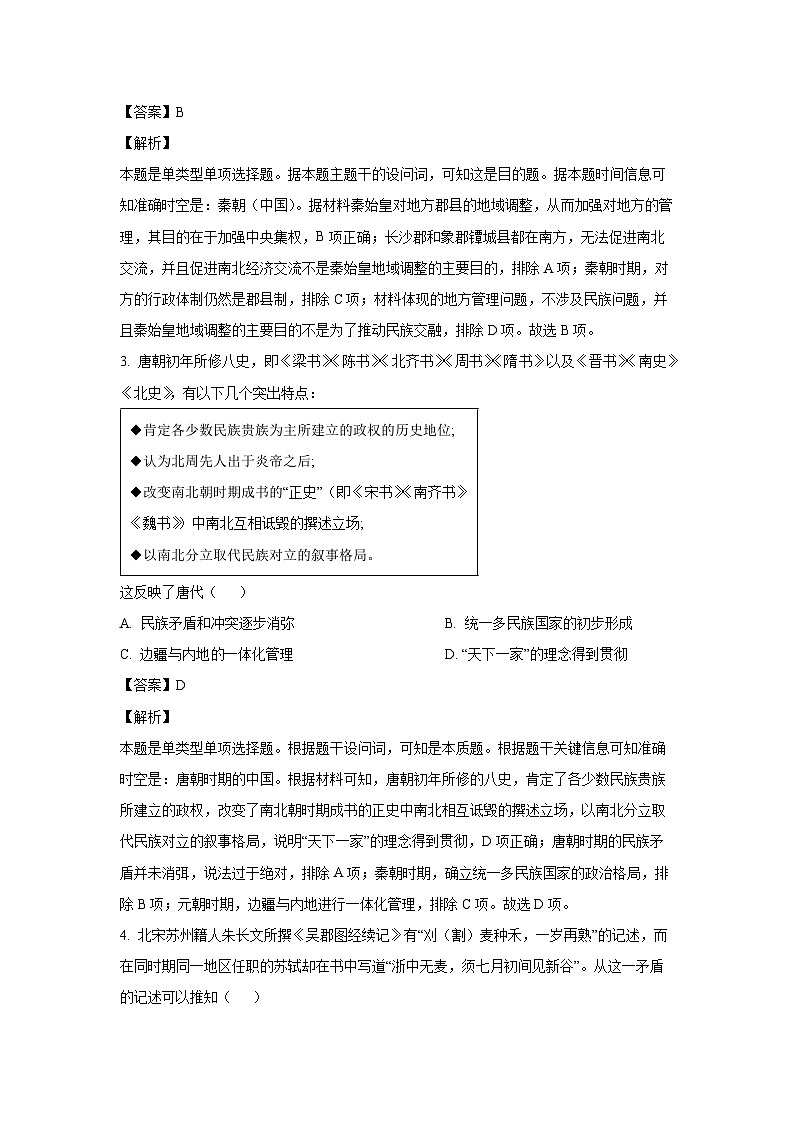河北省邯郸市2023-2024学年高二(上)期末历史试卷（解析版）第2页