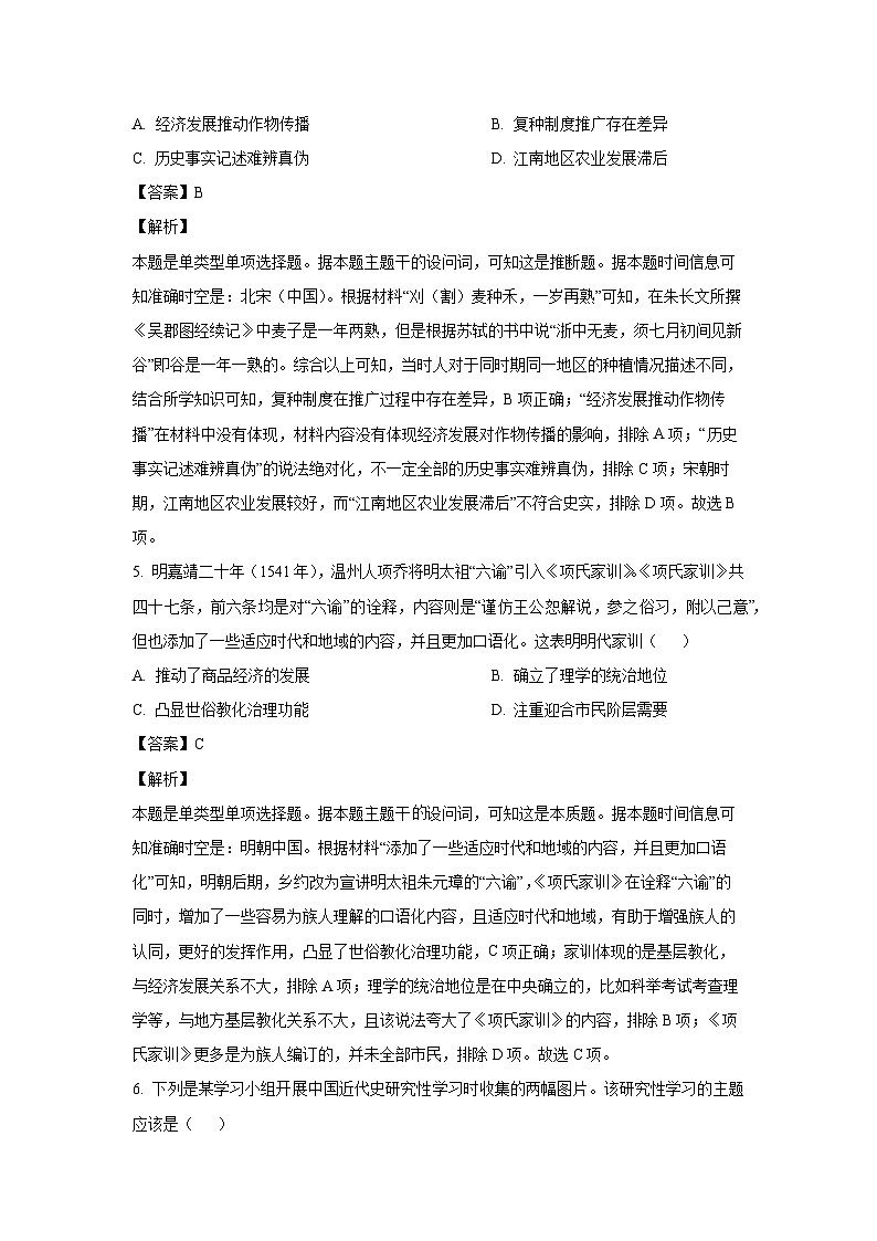 河北省邯郸市2023-2024学年高二(上)期末历史试卷（解析版）第3页