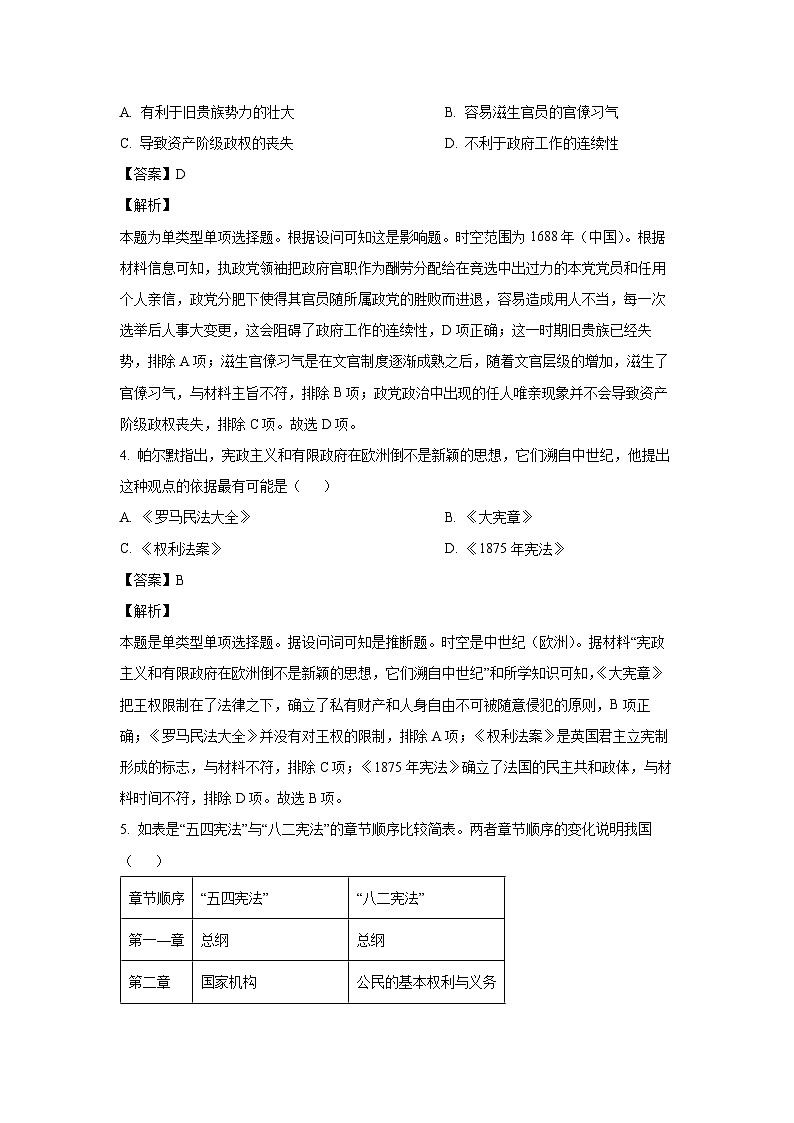 河北省秦皇岛市青龙满族自治县部分学校2023-2024学年高二(上)期末历史试卷（解析版）第2页