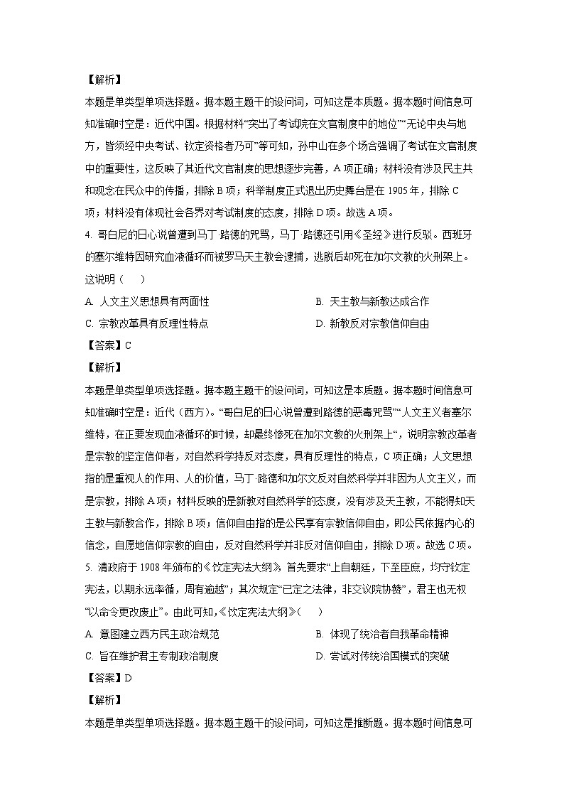 河北省承德市2023-2024学年高二(上)期末历史试卷（解析版）第3页