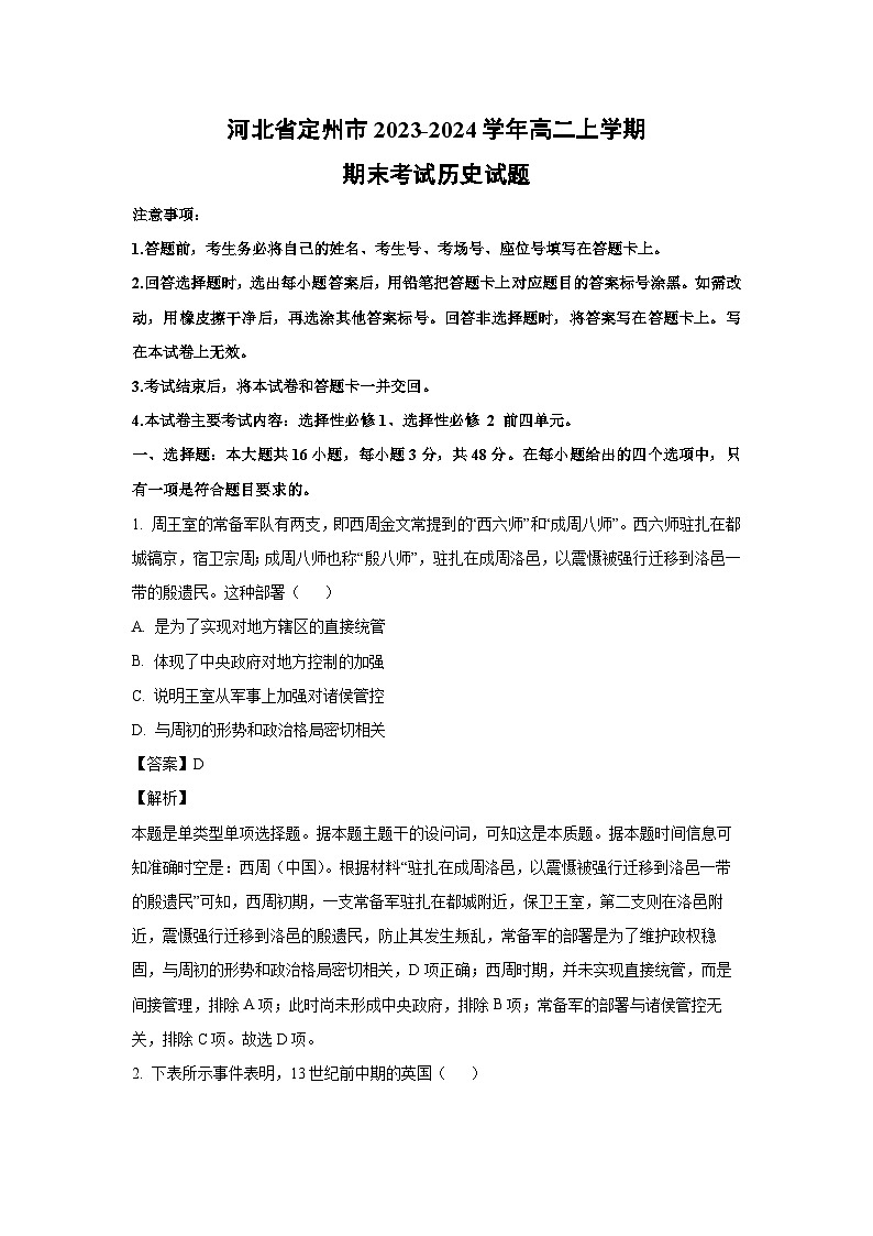 河北省定州市2023-2024学年高二(上)期末考试历史试卷（解析版）第1页