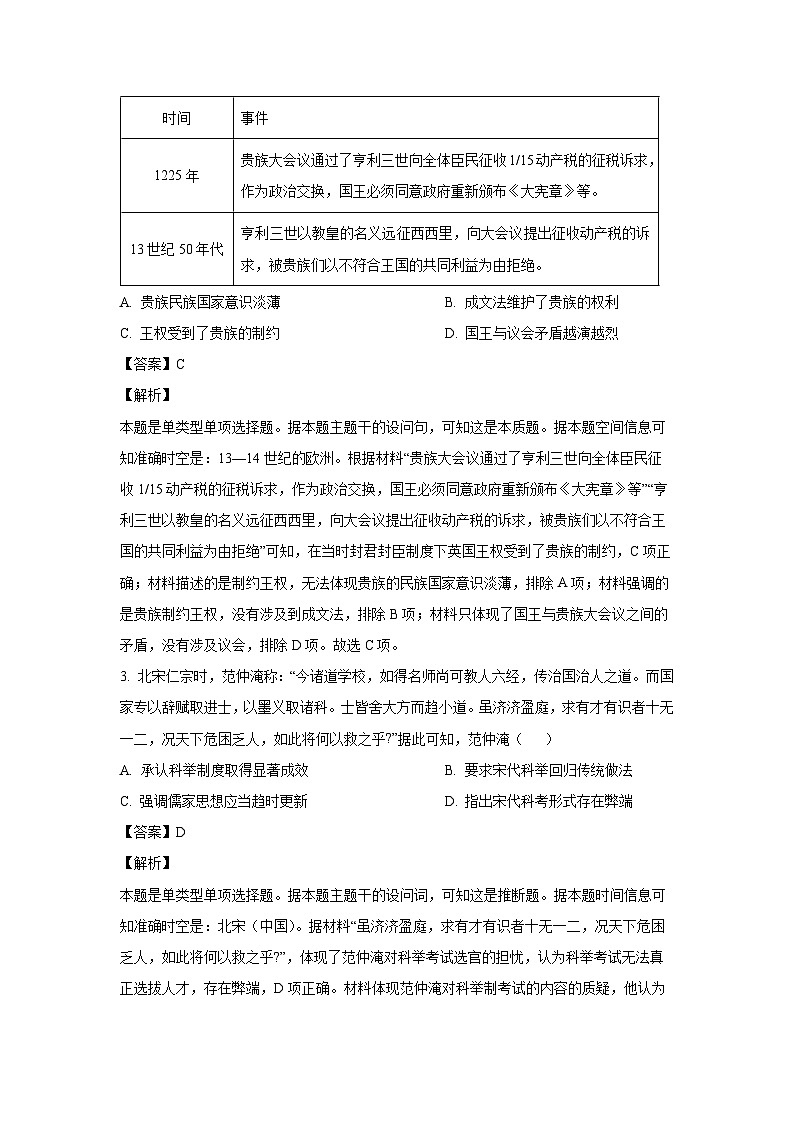 河北省定州市2023-2024学年高二(上)期末考试历史试卷（解析版）第2页