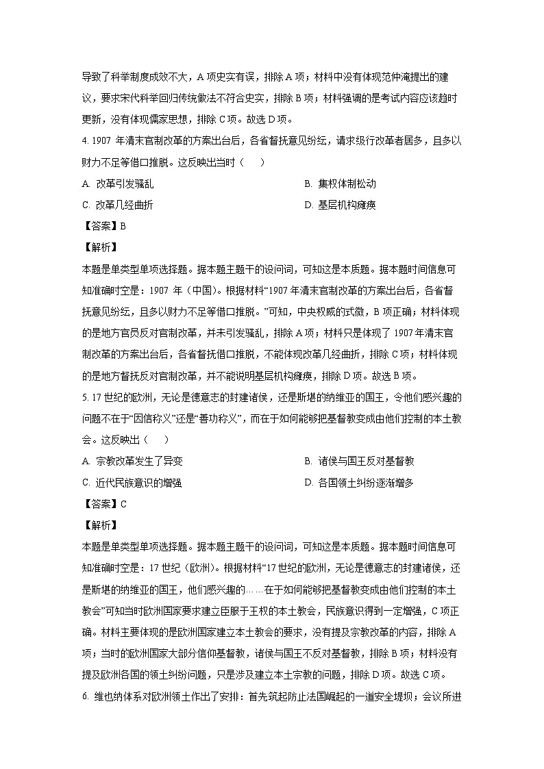 河北省定州市2023-2024学年高二(上)期末考试历史试卷（解析版）第3页