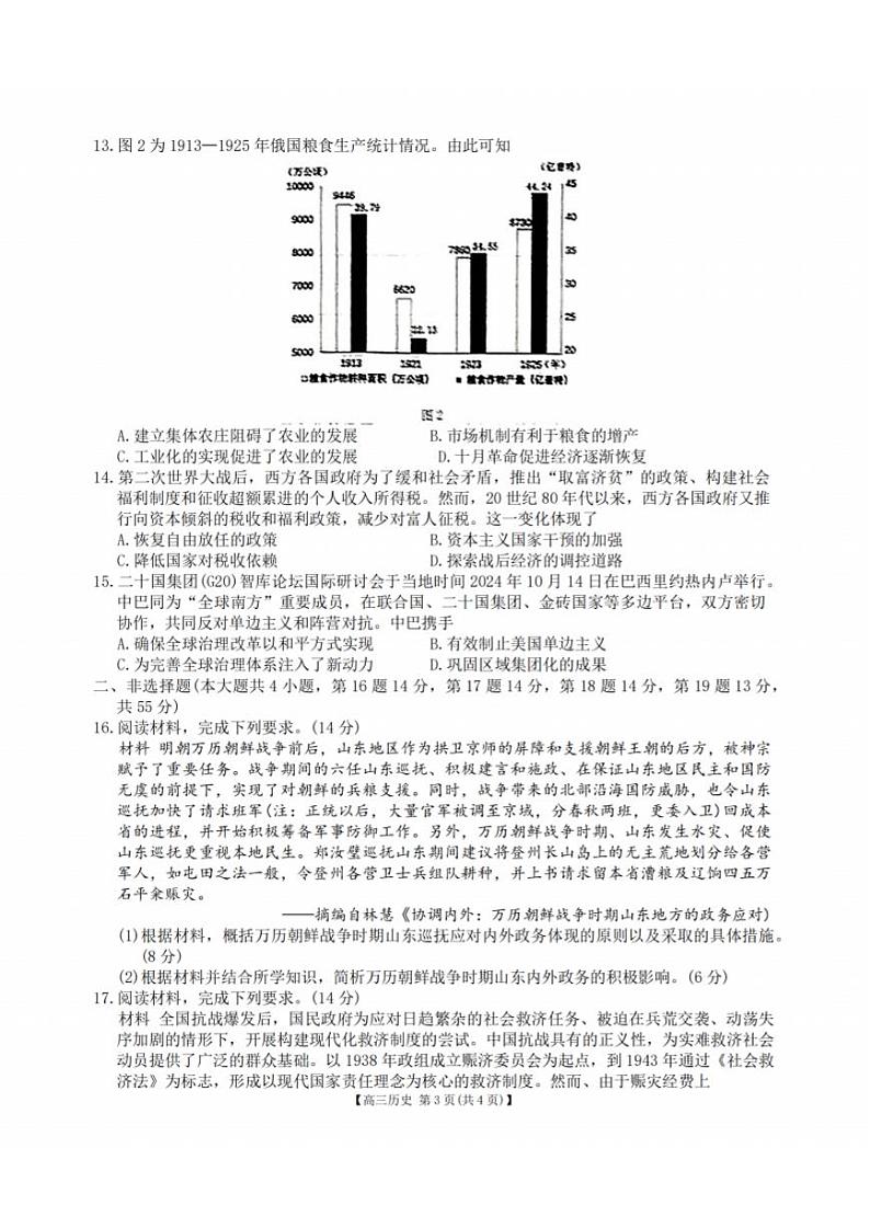 江苏省金太阳百校联考2025届高三上学期12月联考-历史试卷+答案第3页