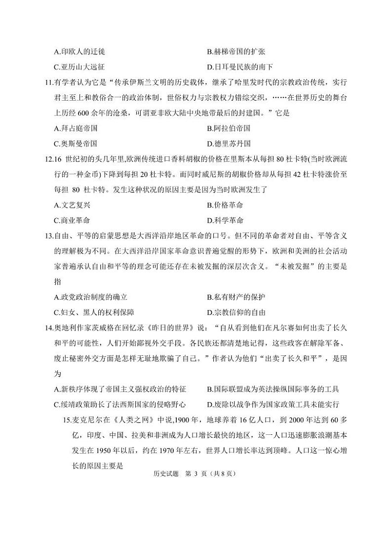 浙江省诸暨市2025届高三高考第一次模拟考-历史试题+答案第3页