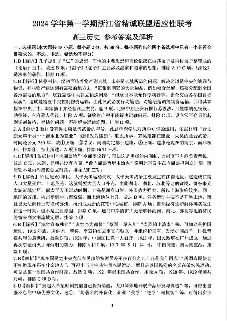 历史答案第1页