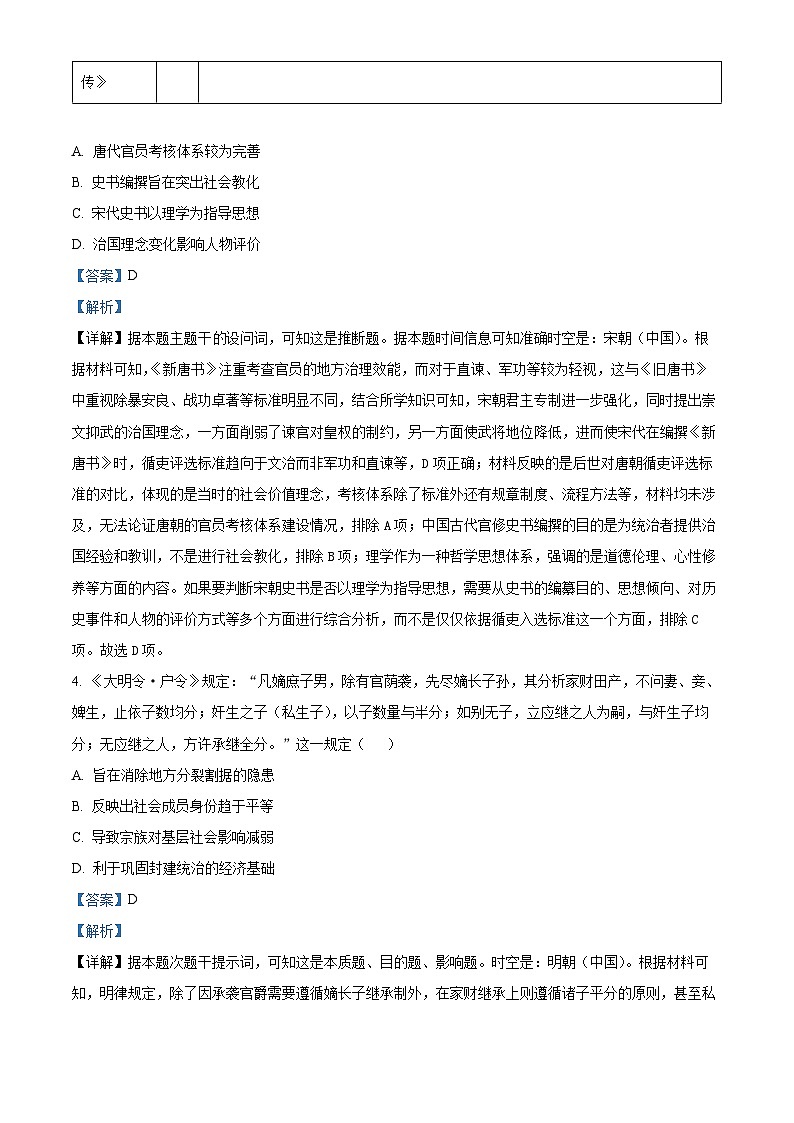 湖南省2024-2025学年高三上学期12月联考历史试卷  Word版含解析第3页