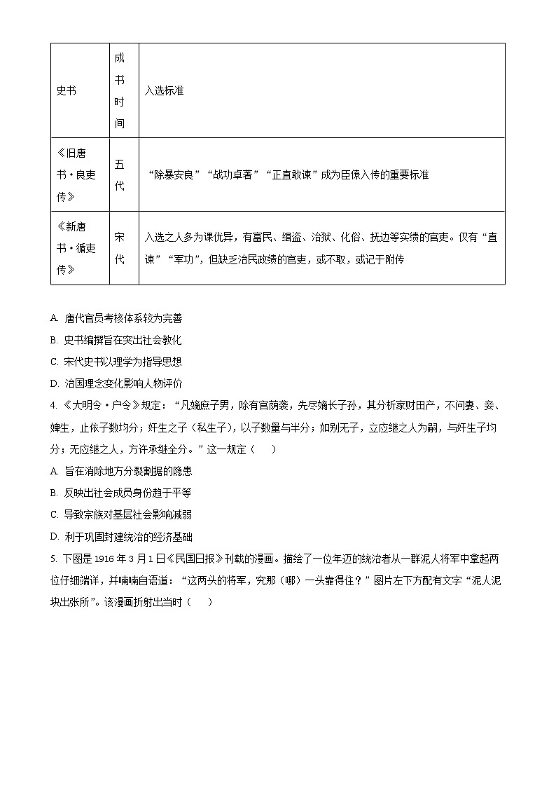 湖南省2024-2025学年高三上学期12月联考历史试卷  Word版无答案第2页
