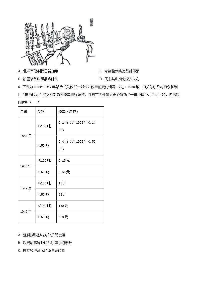 湖南省2024-2025学年高三上学期12月联考历史试卷  Word版无答案第3页