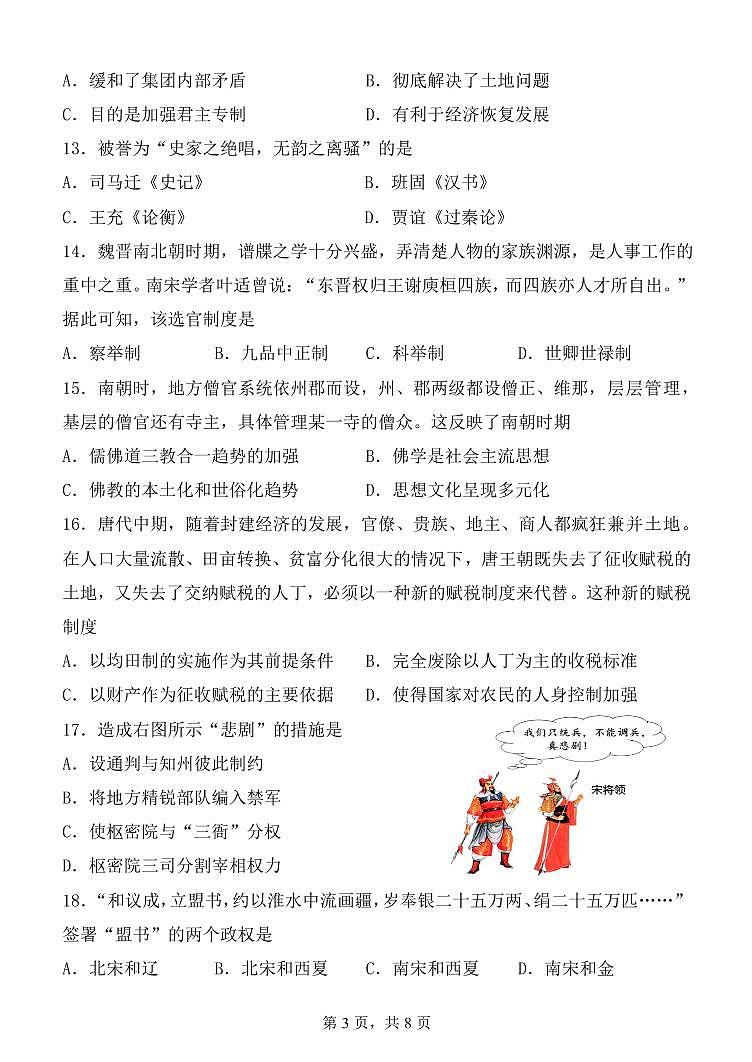 历史试题第3页