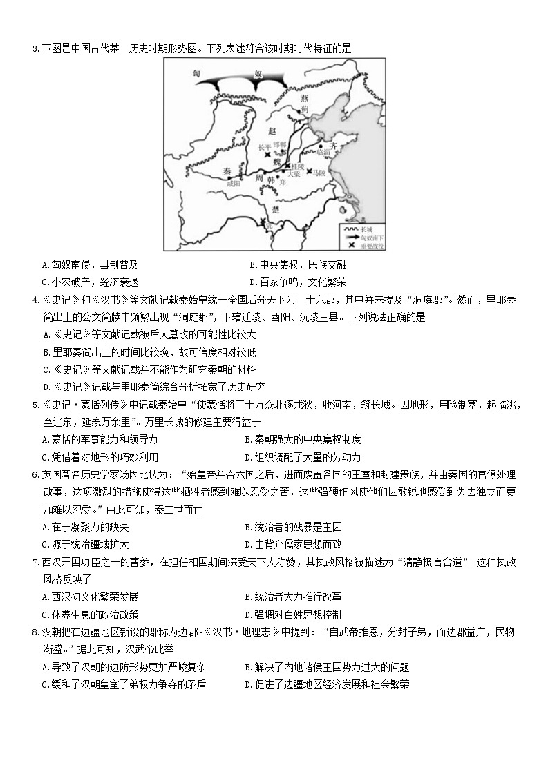 广东省六校（茂名一中，惠州一中，河源一中等）2024-2025学年高一上学期12月联合考试历史试题第2页