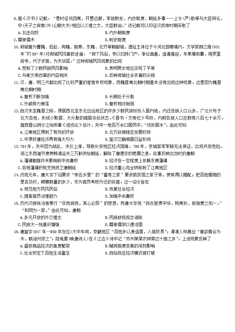 广东省六校（茂名一中，惠州一中，河源一中等）2024-2025学年高一上学期12月联合考试历史试题第3页