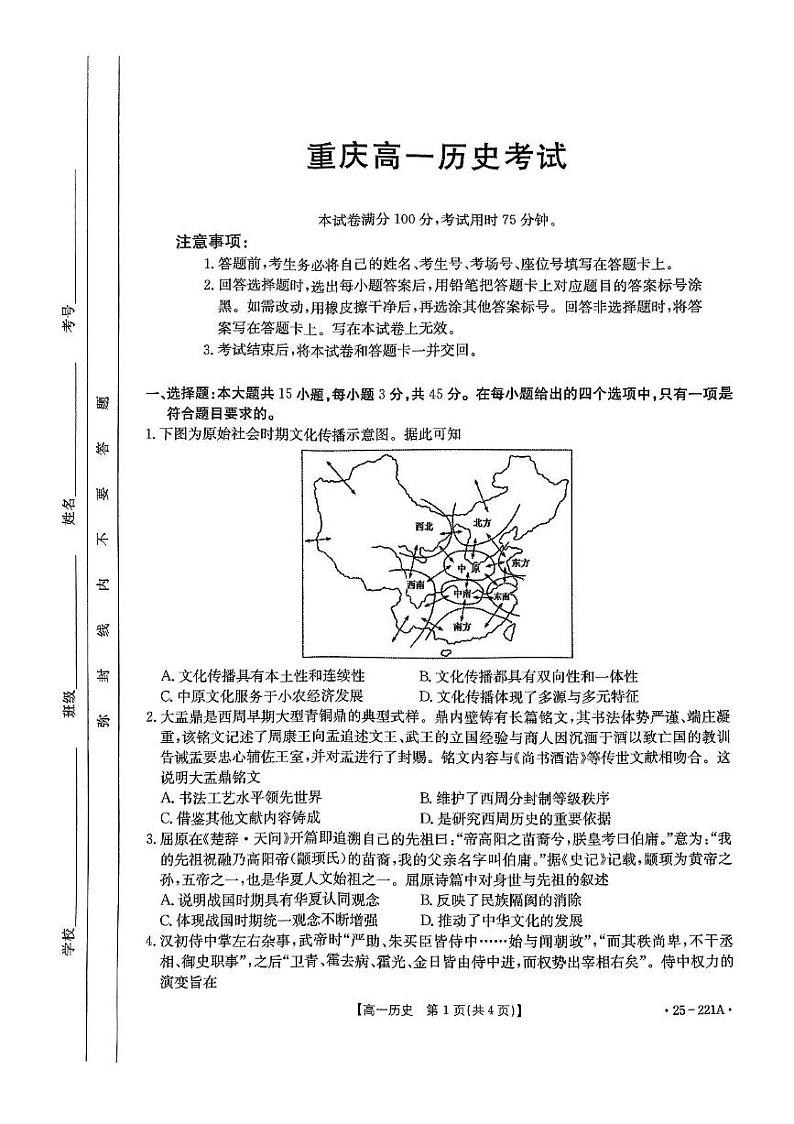 重庆市万州第三中学2024-2025学年高一上学期12月月考历史试卷第1页