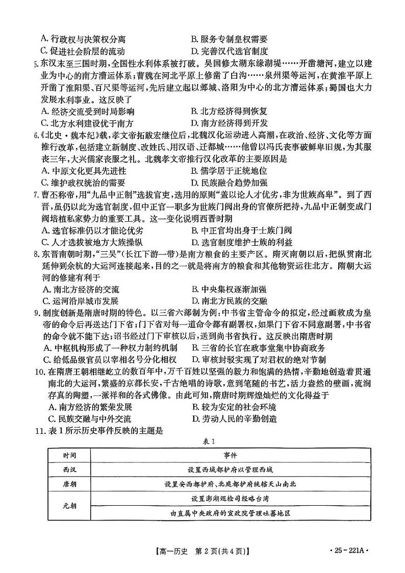 重庆市万州第三中学2024-2025学年高一上学期12月月考历史试卷第2页