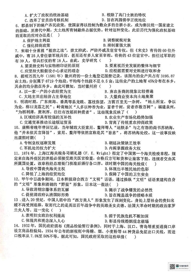 陕西省安康中学2024-2025学年高二上学期12月月考历史试题第2页