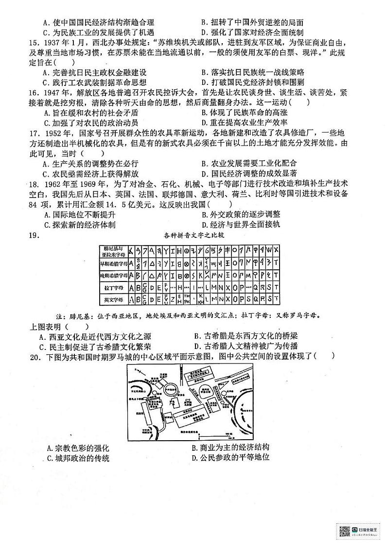 陕西省安康中学2024-2025学年高二上学期12月月考历史试题第3页