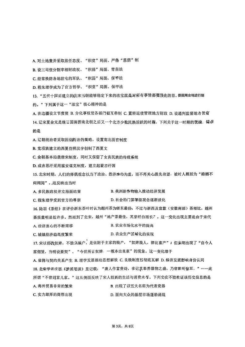 山东省淄博第十一中学2024-2025学年高一上学期12月月考历史试题第3页