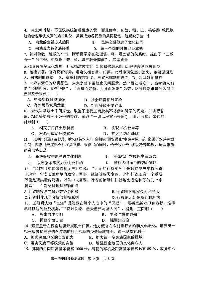 山东省淄博市第五中学2024-2025学年高一上学期12月阶段检测历史试题第2页