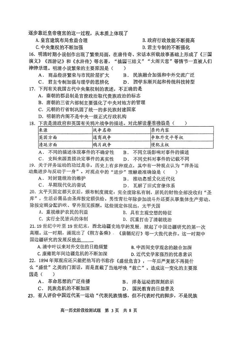山东省淄博市第五中学2024-2025学年高一上学期12月阶段检测历史试题第3页
