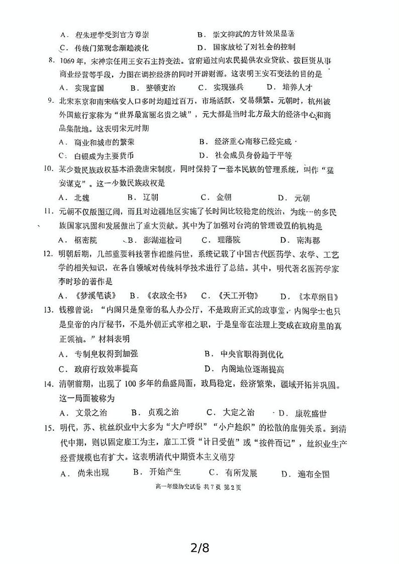 辽宁省大连市沙河口区大连市第八中学2024-2025学年高一上学期12月月考历史试题第2页