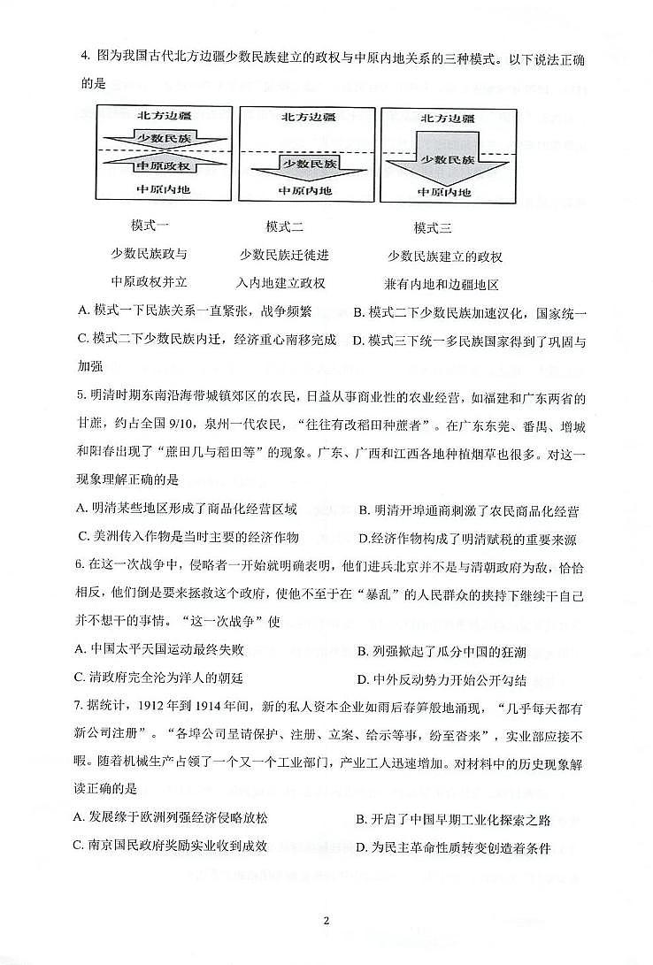 江苏省泰州中学等三校2024-2025学年高三上学期12月月考历史试题第2页