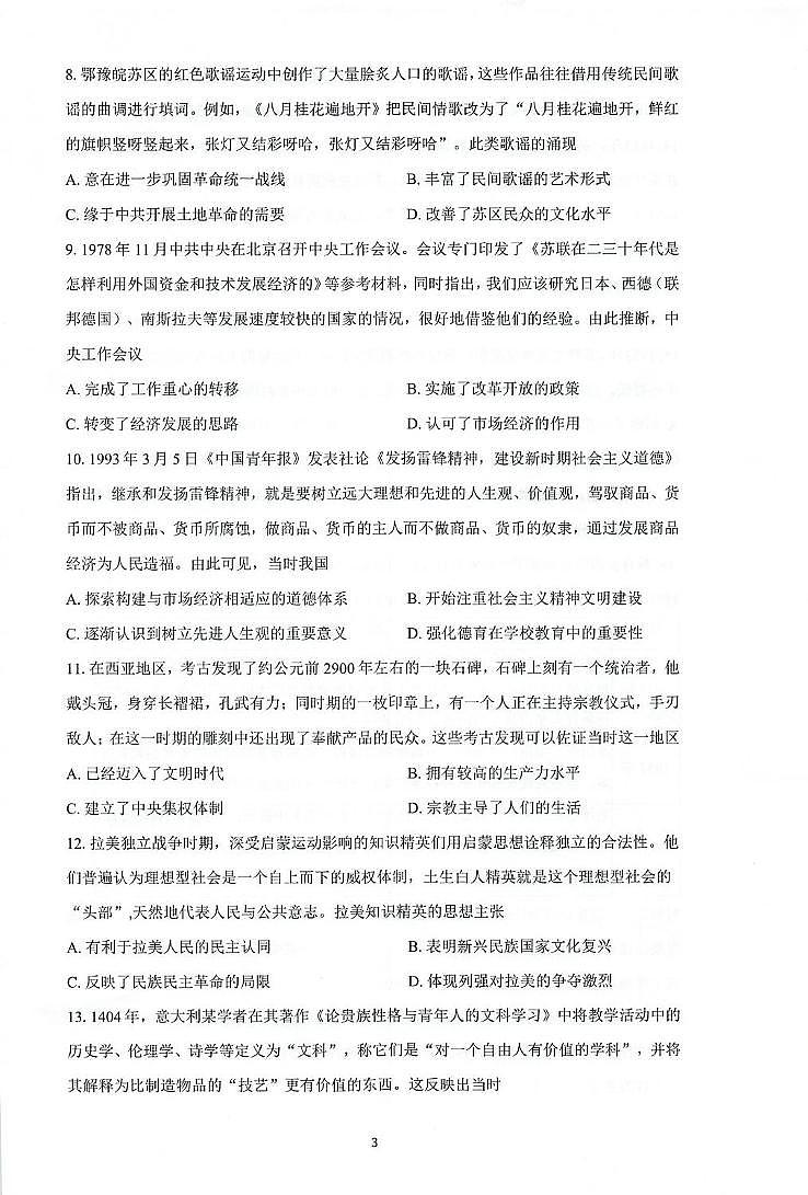 江苏省泰州中学等三校2024-2025学年高三上学期12月月考历史试题第3页