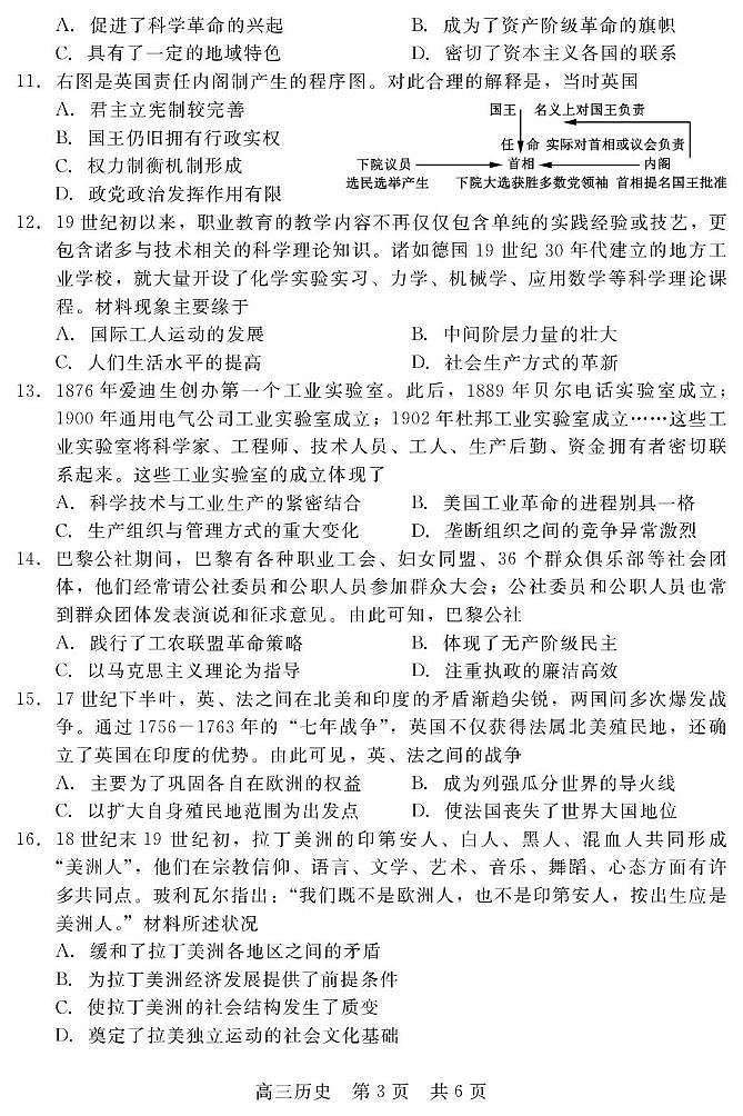 河北省新时代NT教育2024-2025学年高三上学期12月阶段测试历史试卷第3页