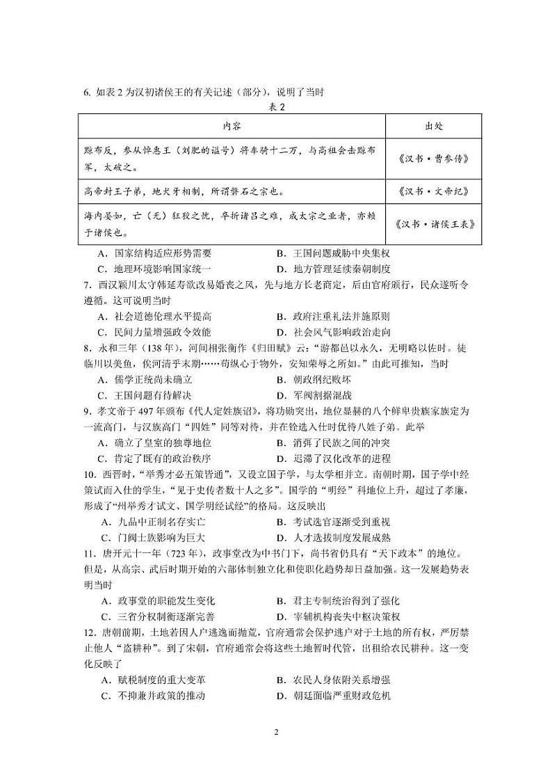 福建省厦门双十中学2024-2025学年高二上学期第二次月考历史试题第2页