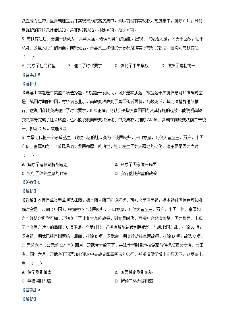 吉林省长春汽车经济技术开发区第三中学2024-2025学年高一上学期期中考试历史试题（解析版）-A4第3页