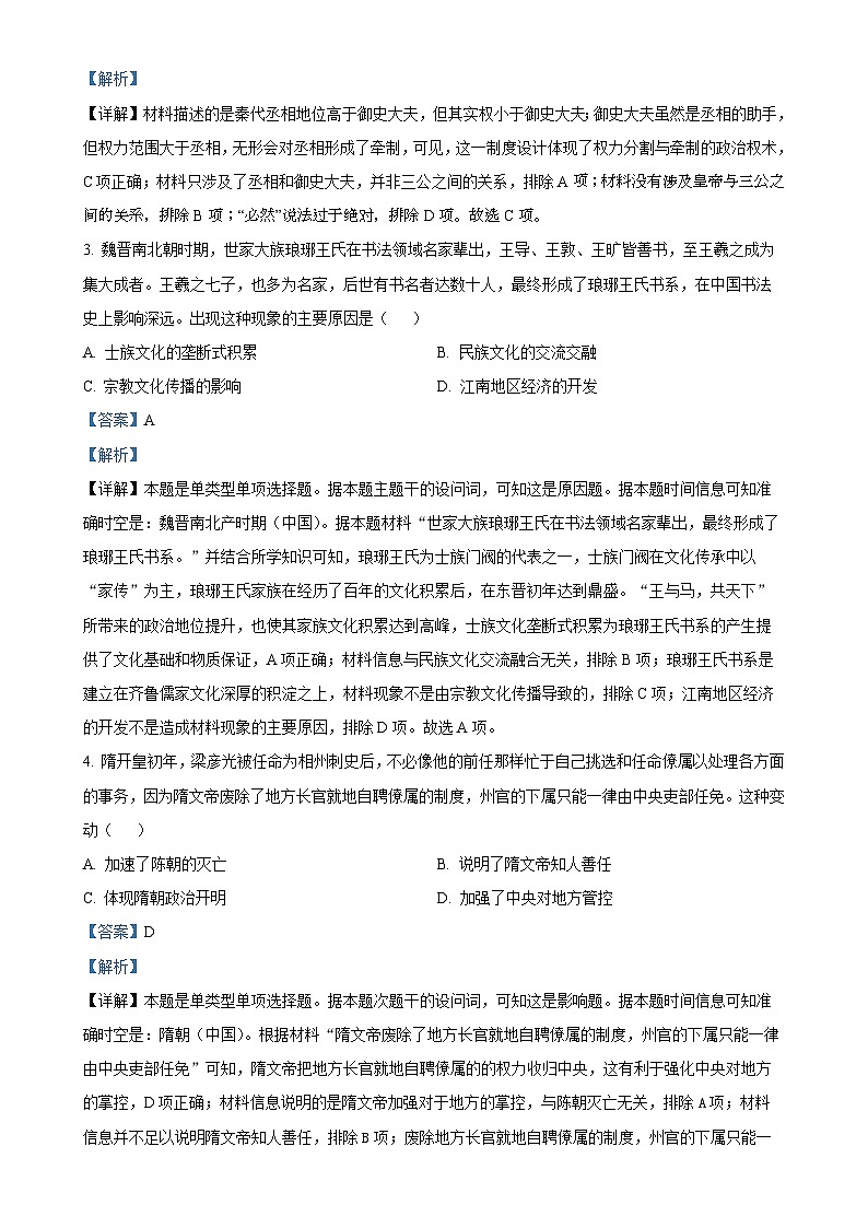 辽宁省沈阳市重点高中联合体2024-2025学年高三上学期期中历史试题（解析版）-A4第2页