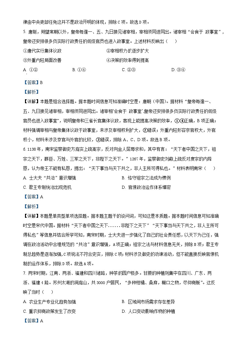 辽宁省沈阳市重点高中联合体2024-2025学年高三上学期期中历史试题（解析版）-A4第3页