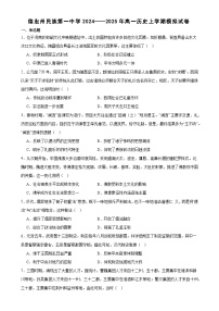 云南省德宏州傣族景颇族自治州民族第一中学2024-2025学年高一上学期期中模拟测试历史试卷-A4