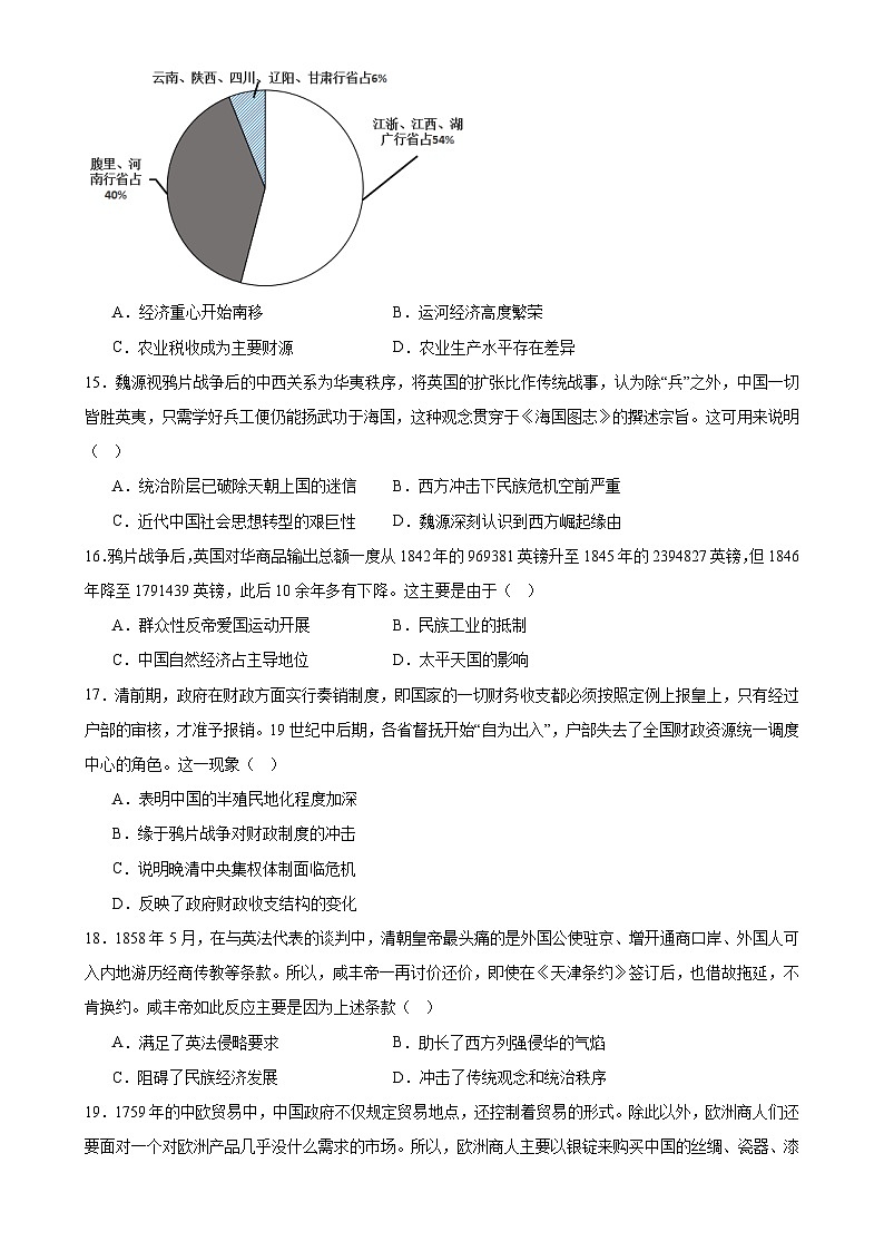 云南省德宏州傣族景颇族自治州民族第一中学2024-2025学年高一上学期期中模拟测试历史试卷-A4第3页