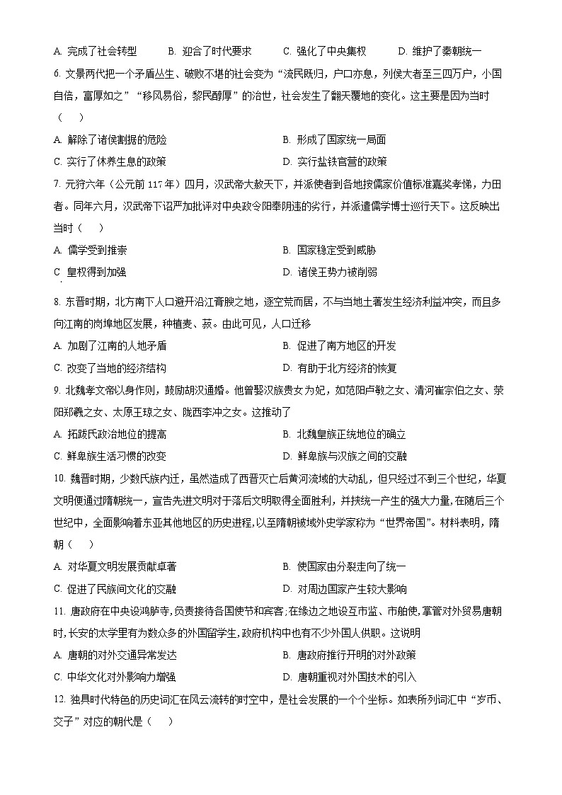 吉林省长春汽车经济技术开发区第三中学2024-2025学年高一上学期期中考试历史试题（原卷版）-A4第2页