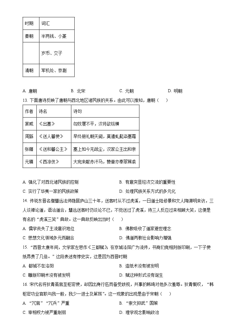 吉林省长春汽车经济技术开发区第三中学2024-2025学年高一上学期期中考试历史试题（原卷版）-A4第3页