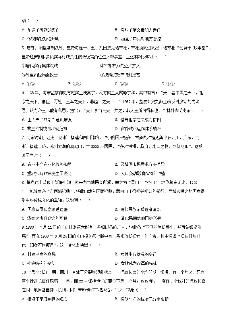 辽宁省沈阳市重点高中联合体2024-2025学年高三上学期期中历史试题（原卷版）-A4第2页