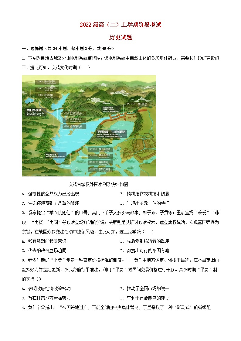 黑龙江省大庆市2023_2024学年高二历史上学期10月阶段性考试含解析第1页