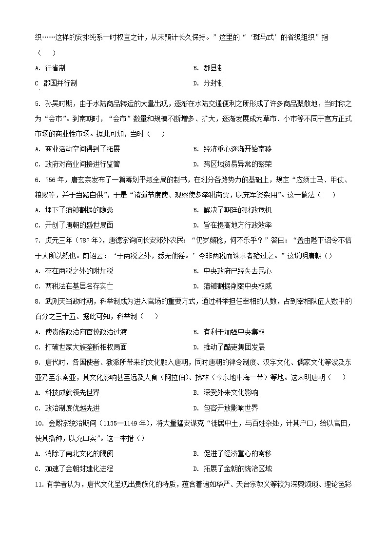 黑龙江省大庆市2023_2024学年高二历史上学期10月阶段性考试含解析第2页