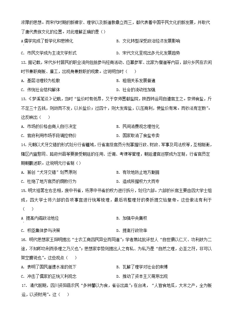 黑龙江省大庆市2023_2024学年高二历史上学期10月阶段性考试含解析第3页