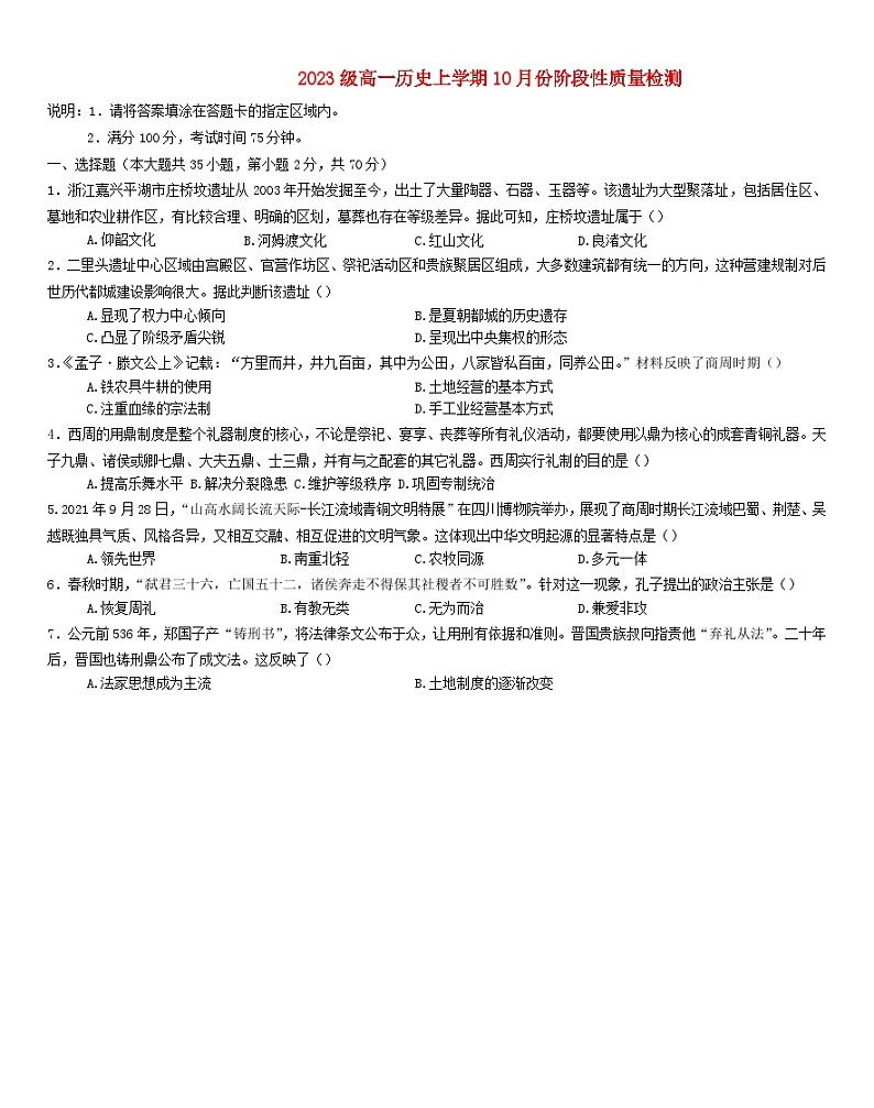 黑龙江省大庆市2023_2024学年高一历史上学期10月阶段性考试无答案第1页