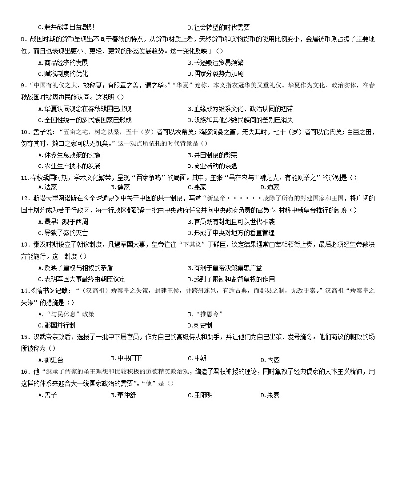 黑龙江省大庆市2023_2024学年高一历史上学期10月阶段性考试无答案第3页