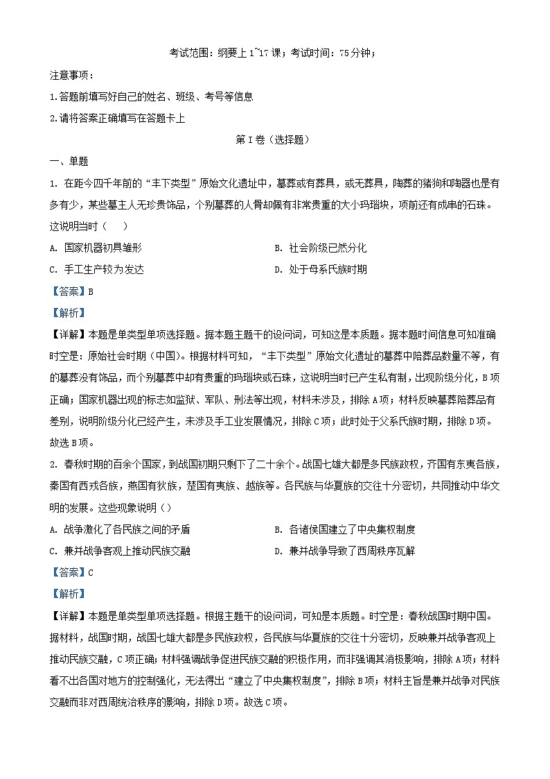 湖北省十堰市部分高中2023_2024学年高一历史上学期12月联考试题含解析第1页